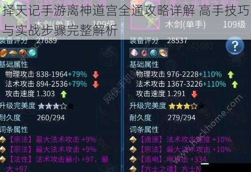 择天记手游离神道宫全通攻略详解 高手技巧与实战步骤完整解析