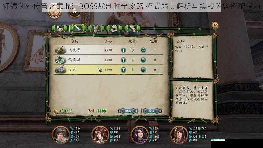 轩辕剑外传穹之扉混沌BOSS战制胜全攻略 招式弱点解析与实战阵容搭配指南