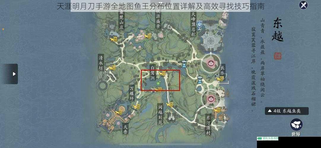 天涯明月刀手游全地图鱼王分布位置详解及高效寻找技巧指南