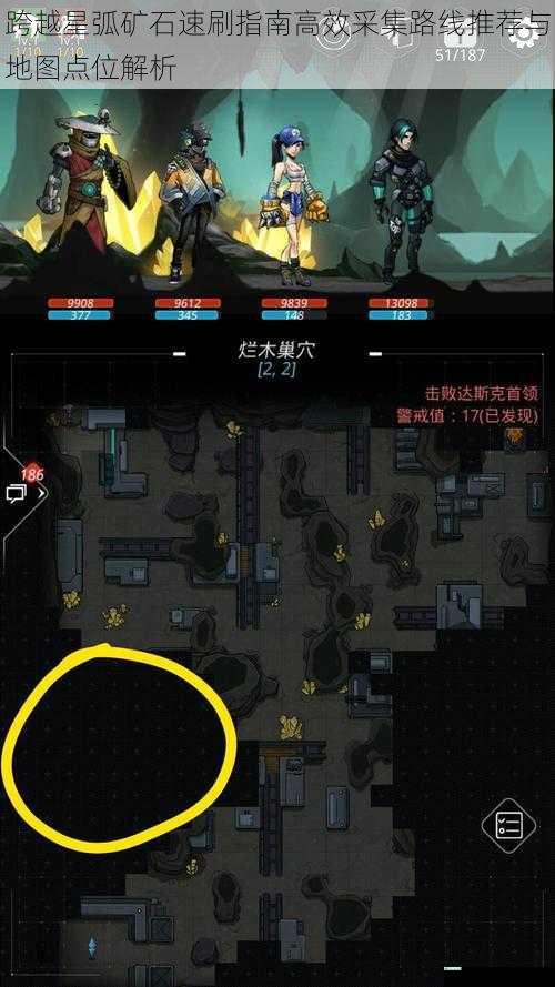 跨越星弧矿石速刷指南高效采集路线推荐与地图点位解析