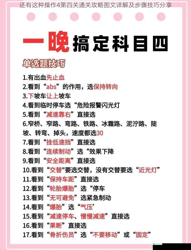 还有这种操作4第四关通关攻略图文详解及步骤技巧分享