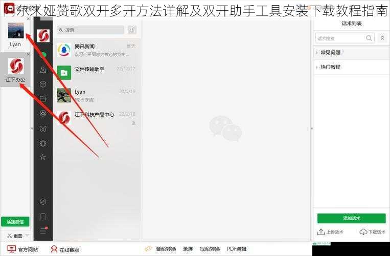 阿尔米娅赞歌双开多开方法详解及双开助手工具安装下载教程指南