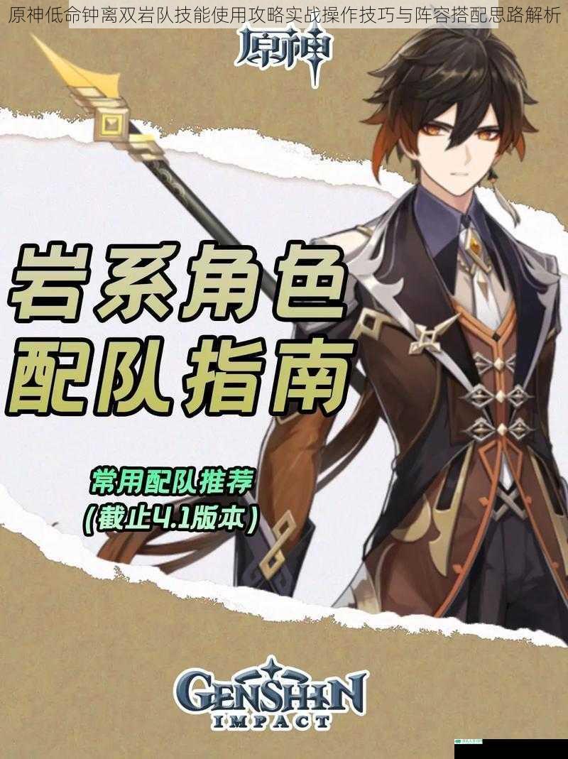 原神低命钟离双岩队技能使用攻略实战操作技巧与阵容搭配思路解析