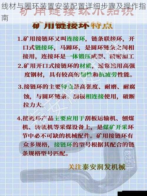 线材与圈环装置安装配置详细步骤及操作指南
