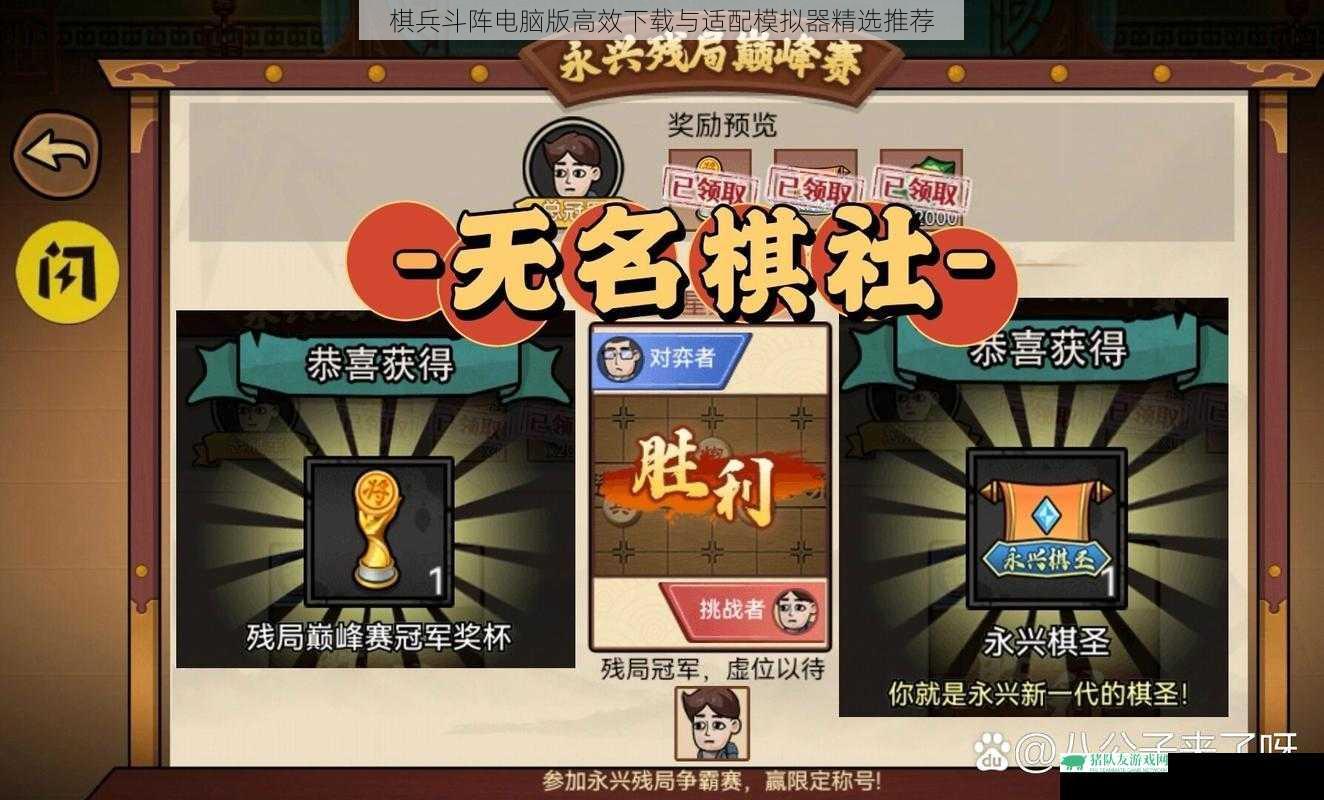 棋兵斗阵电脑版高效下载与适配模拟器精选推荐