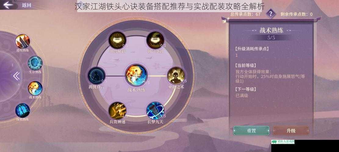 汉家江湖铁头心诀装备搭配推荐与实战配装攻略全解析