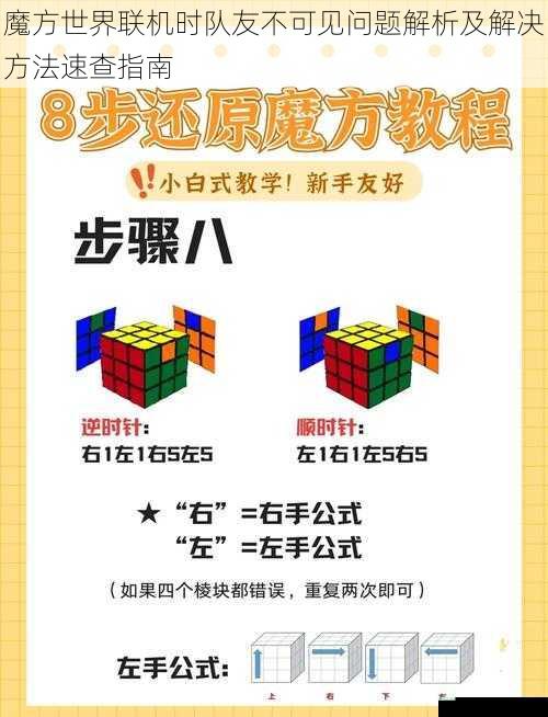 魔方世界联机时队友不可见问题解析及解决方法速查指南
