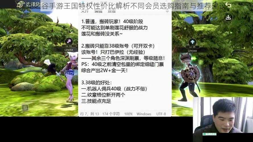 龙之谷手游王国特权性价比解析不同会员选购指南与推荐建议