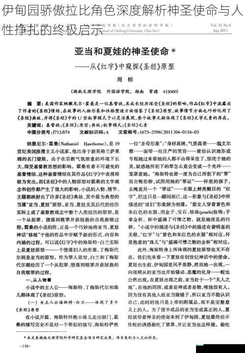 伊甸园骄傲拉比角色深度解析神圣使命与人性挣扎的终极启示