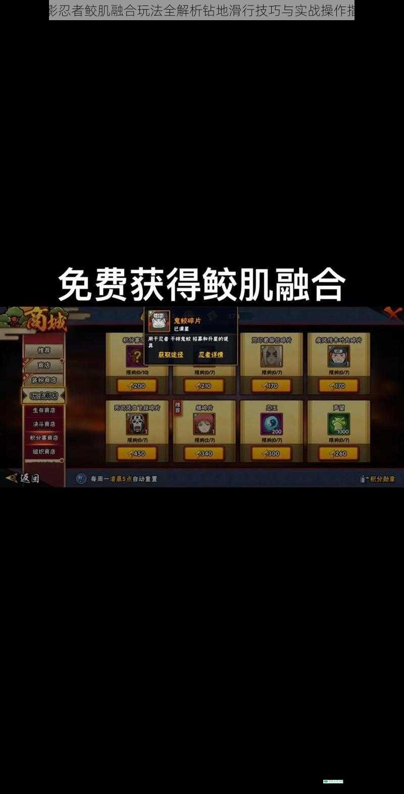 火影忍者鲛肌融合玩法全解析钻地滑行技巧与实战操作指南