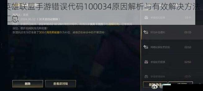 英雄联盟手游错误代码100034原因解析与有效解决方法汇总