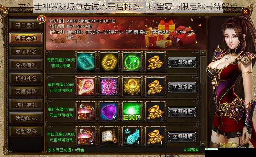 龙斗士神罗秘境勇者试炼开启挑战丰厚宝藏与限定称号待解锁