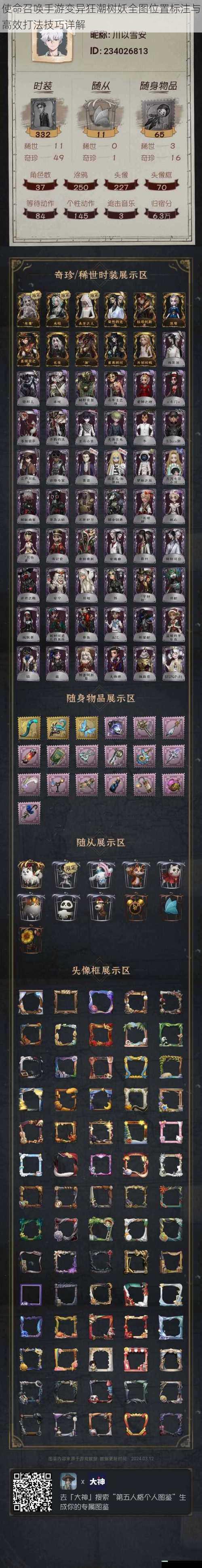 使命召唤手游变异狂潮树妖全图位置标注与高效打法技巧详解