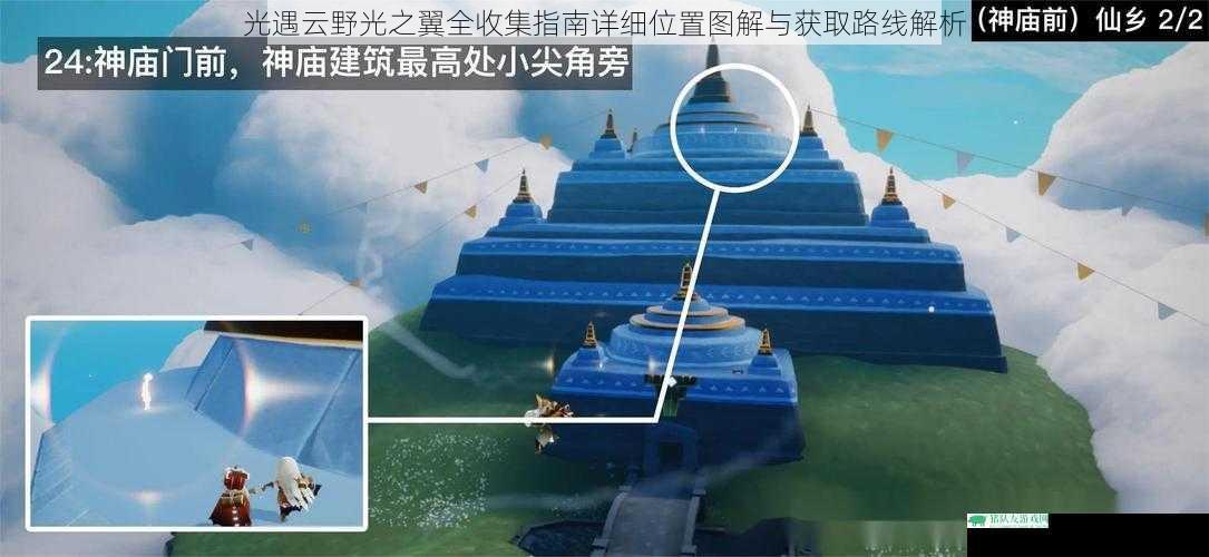 光遇云野光之翼全收集指南详细位置图解与获取路线解析