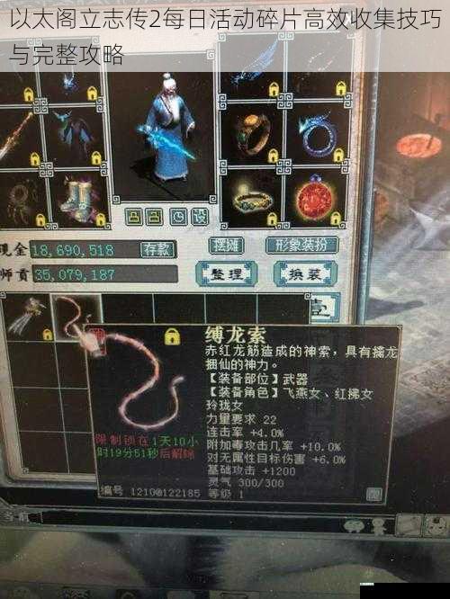 以太阁立志传2每日活动碎片高效收集技巧与完整攻略