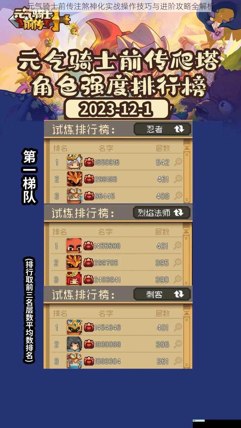 元气骑士前传注煞神化实战操作技巧与进阶攻略全解析