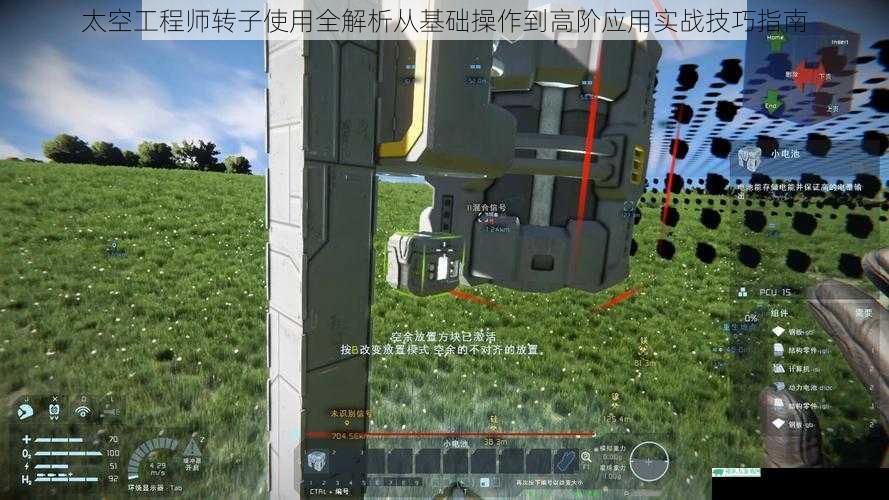 太空工程师转子使用全解析从基础操作到高阶应用实战技巧指南
