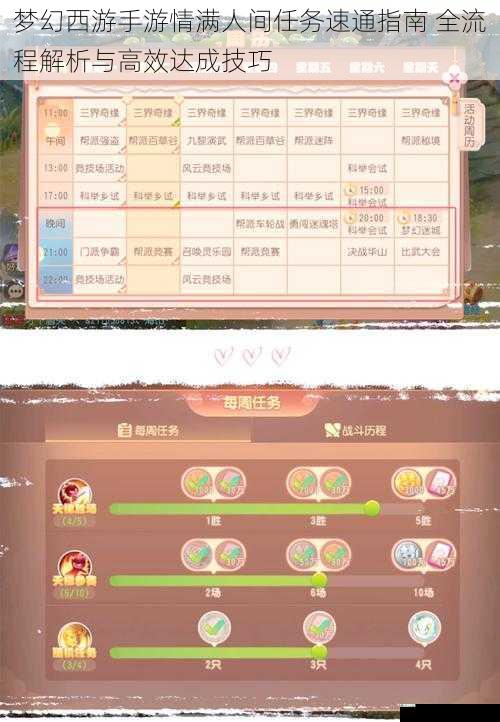 梦幻西游手游情满人间任务速通指南 全流程解析与高效达成技巧