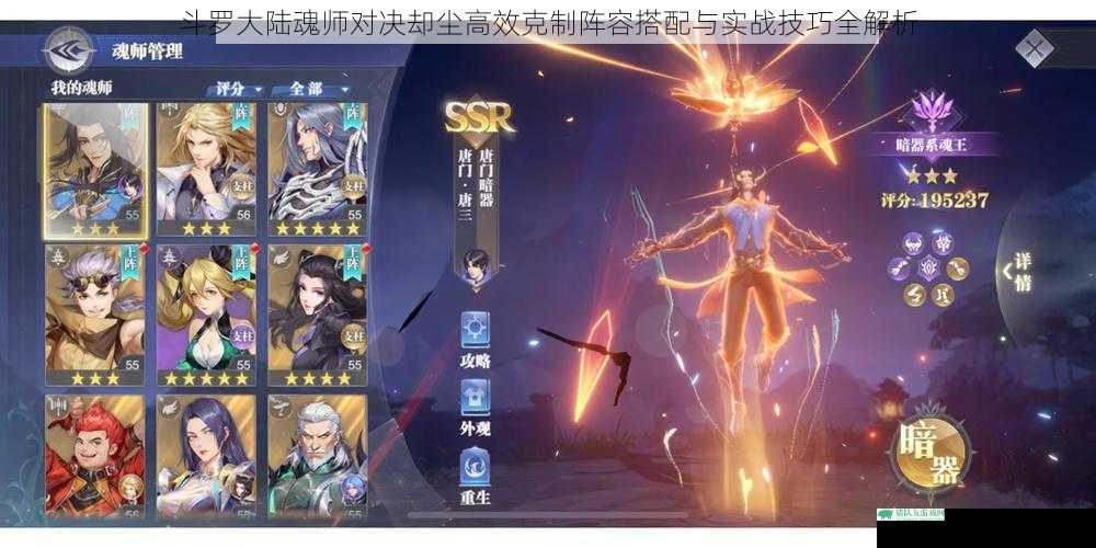 斗罗大陆魂师对决却尘高效克制阵容搭配与实战技巧全解析