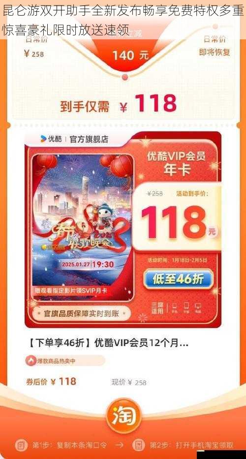 昆仑游双开助手全新发布畅享免费特权多重惊喜豪礼限时放送速领