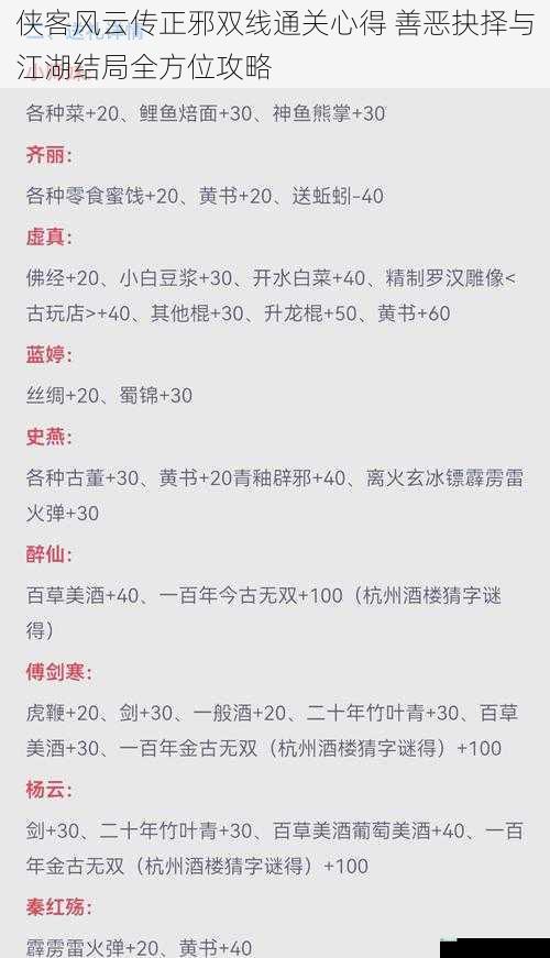 侠客风云传正邪双线通关心得 善恶抉择与江湖结局全方位攻略