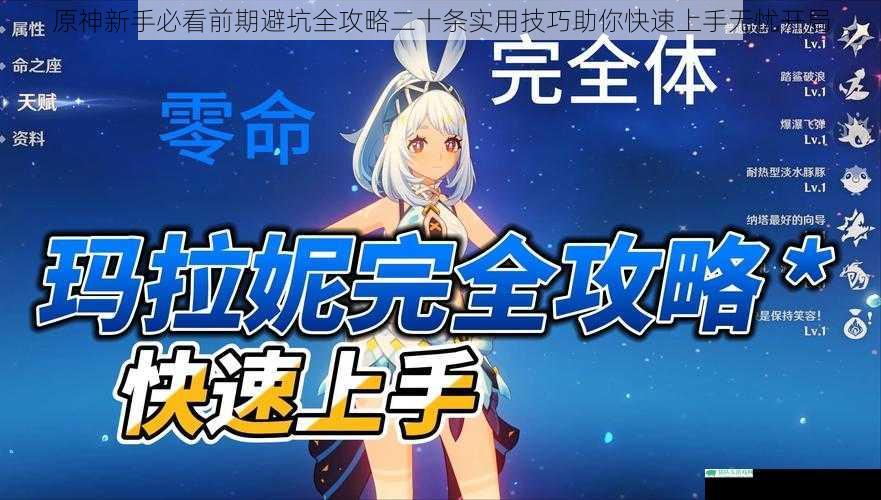 原神新手必看前期避坑全攻略二十条实用技巧助你快速上手无忧开局