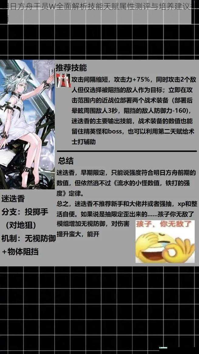 明日方舟干员W全面解析技能天赋属性测评与培养建议指南