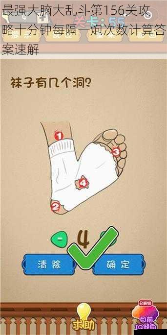 最强大脑大乱斗第156关攻略十分钟每隔一炮次数计算答案速解