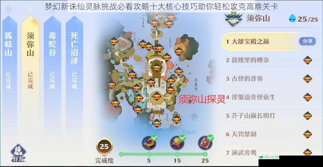 梦幻新诛仙灵脉挑战必看攻略十大核心技巧助你轻松攻克高难关卡