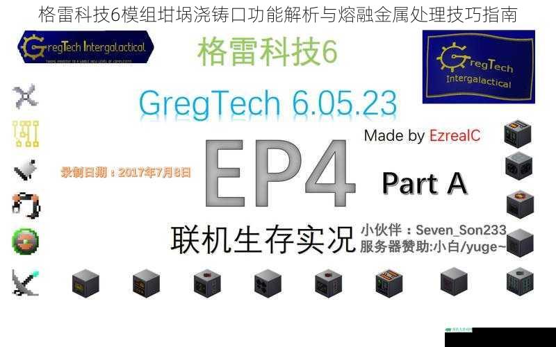 格雷科技6模组坩埚浇铸口功能解析与熔融金属处理技巧指南