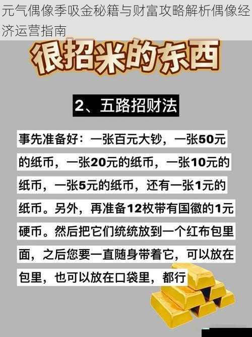 元气偶像季吸金秘籍与财富攻略解析偶像经济运营指南