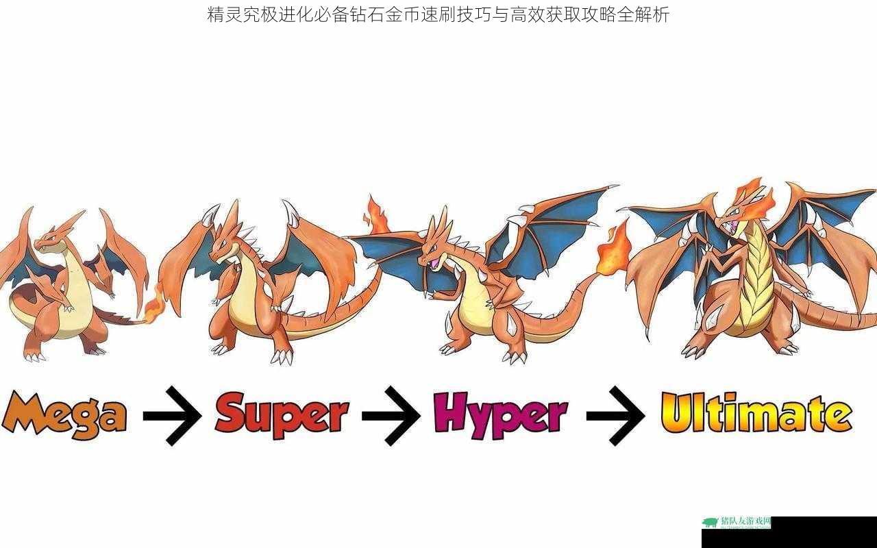 精灵究极进化必备钻石金币速刷技巧与高效获取攻略全解析
