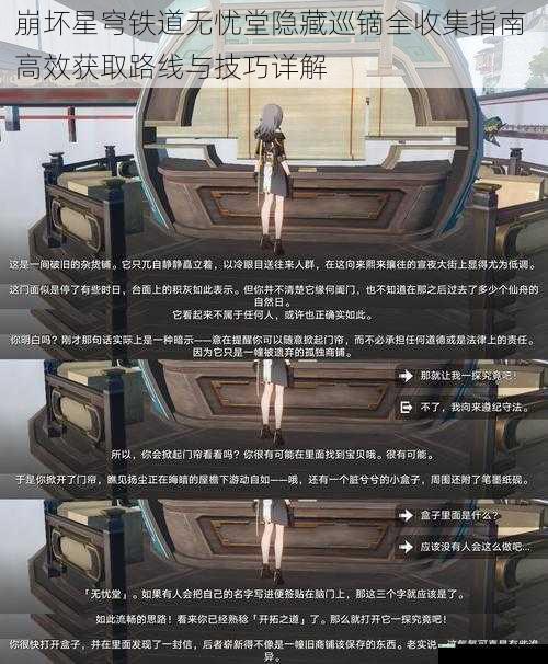 崩坏星穹铁道无忧堂隐藏巡镝全收集指南 高效获取路线与技巧详解