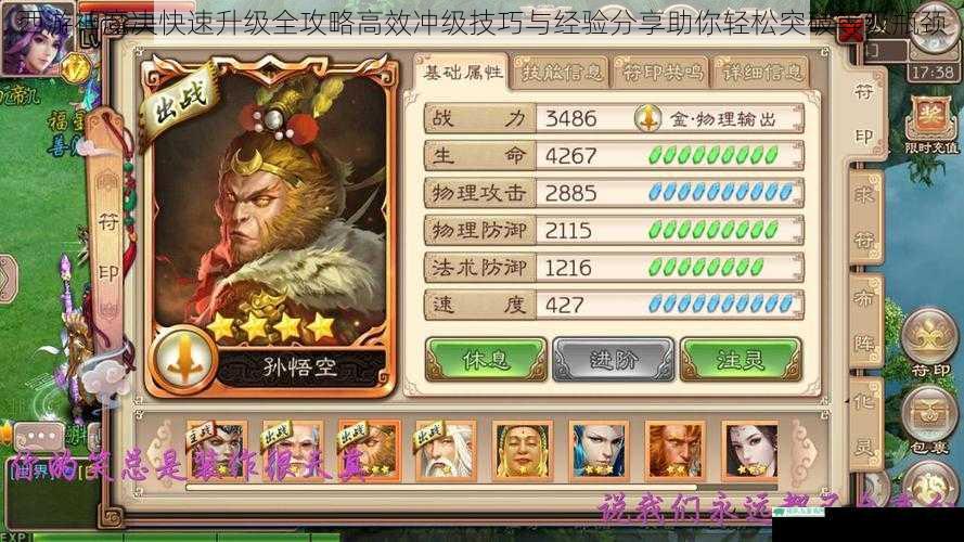 西游神魔决快速升级全攻略高效冲级技巧与经验分享助你轻松突破等级瓶颈