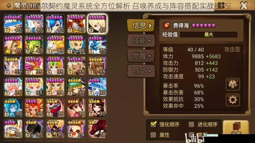 加德尔契约魔灵系统全方位解析 召唤养成与阵容搭配实战技巧