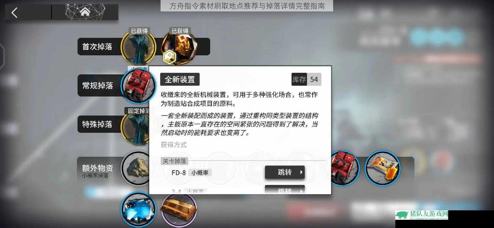 方舟指令素材刷取地点推荐与掉落详情完整指南