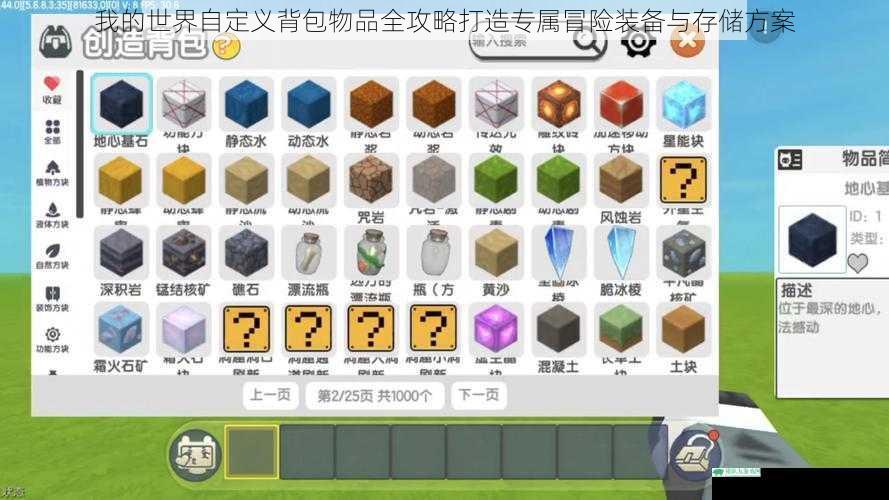 我的世界自定义背包物品全攻略打造专属冒险装备与存储方案