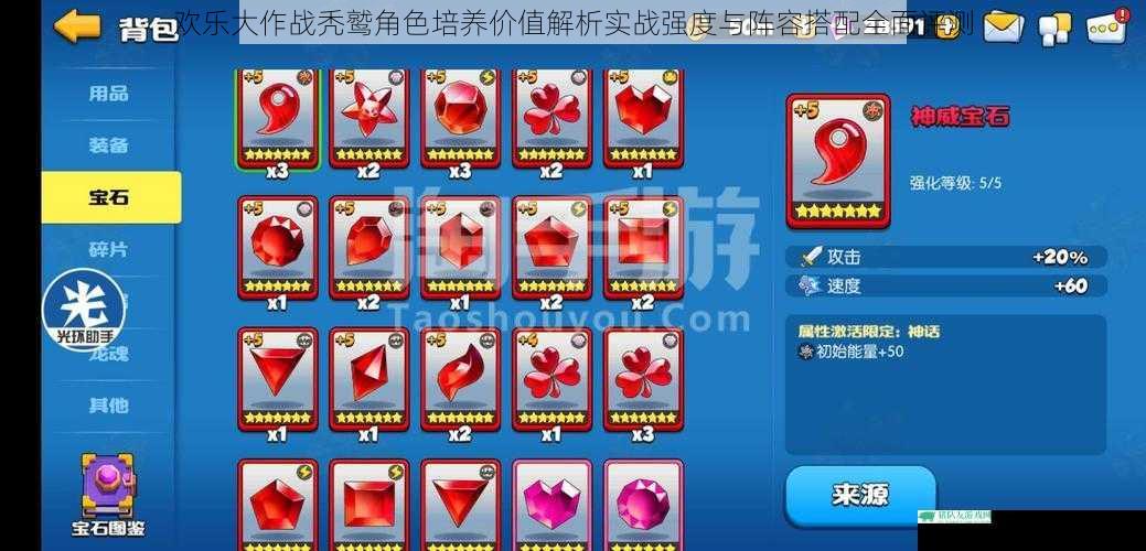 欢乐大作战秃鹫角色培养价值解析实战强度与阵容搭配全面评测