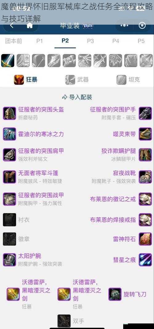 魔兽世界怀旧服军械库之战任务全流程攻略与技巧详解