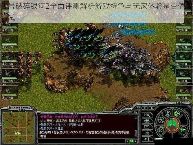 代号破碎银河2全面评测解析游戏特色与玩家体验是否值得一试