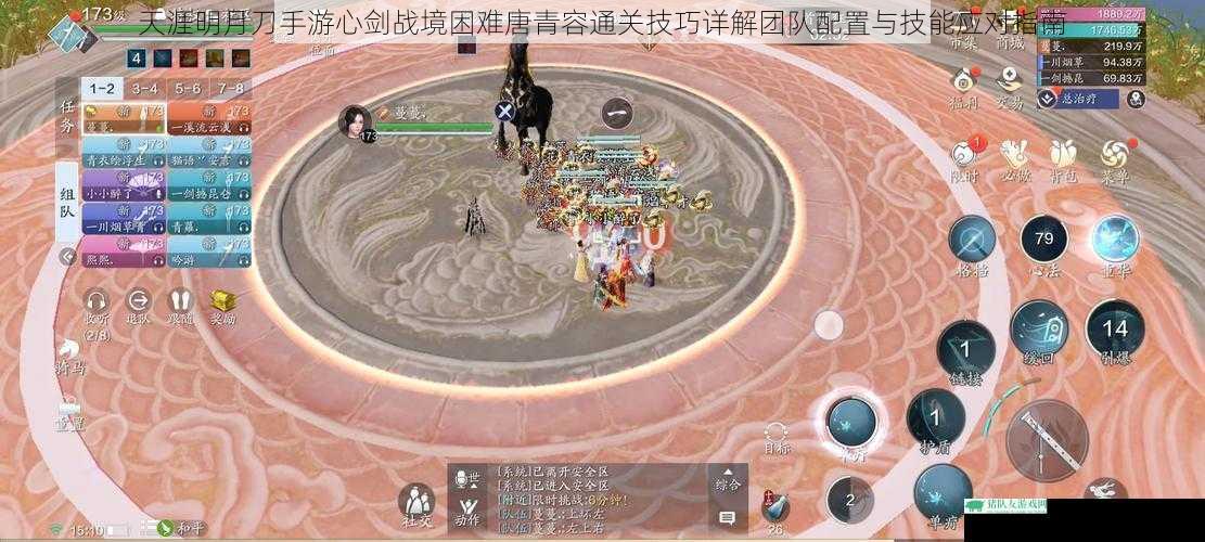 天涯明月刀手游心剑战境困难唐青容通关技巧详解团队配置与技能应对指南