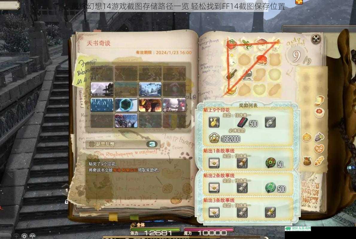 最终幻想14游戏截图存储路径一览 轻松找到FF14截图保存位置