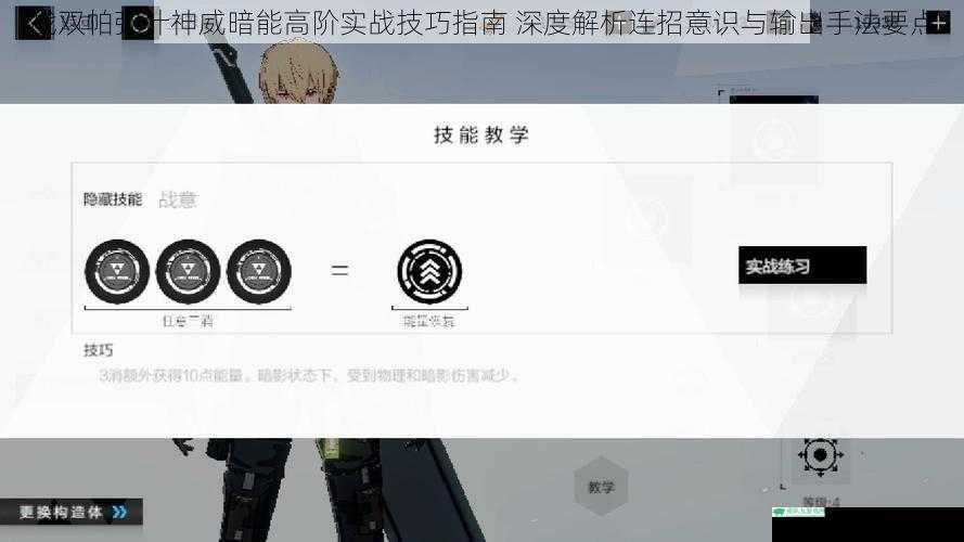 战双帕弥什神威暗能高阶实战技巧指南 深度解析连招意识与输出手法要点