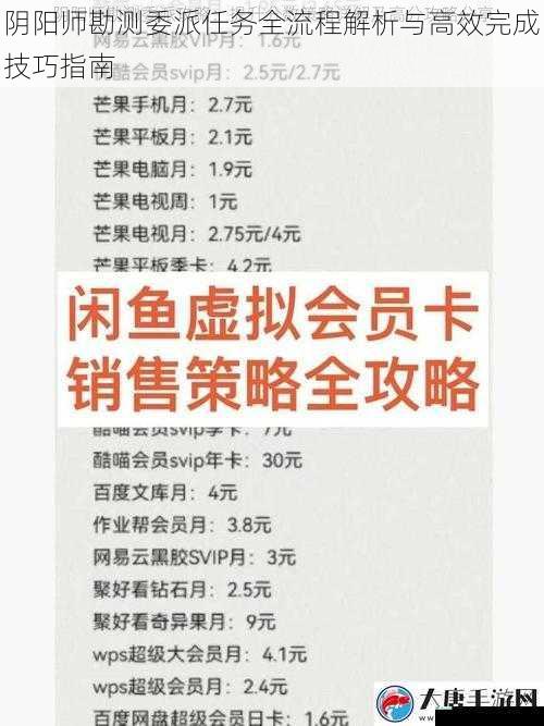 阴阳师勘测委派任务全流程解析与高效完成技巧指南