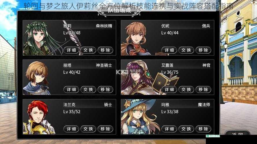 轮回与梦之旅人伊莉丝全方位解析技能连携与实战阵容搭配指南