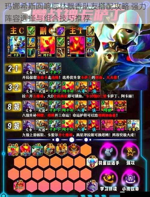 玛娜希斯回响椰林飘香队友搭配攻略 强力阵容选择与组合技巧推荐