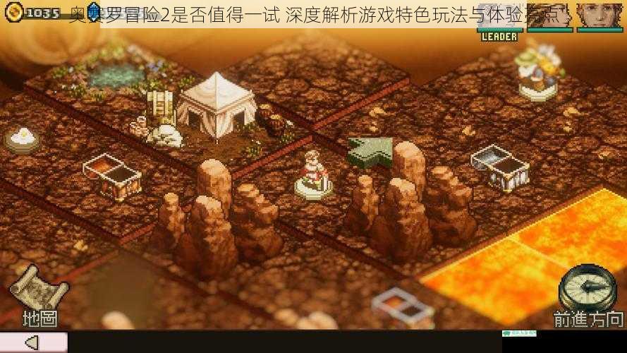 奥赛罗冒险2是否值得一试 深度解析游戏特色玩法与体验亮点