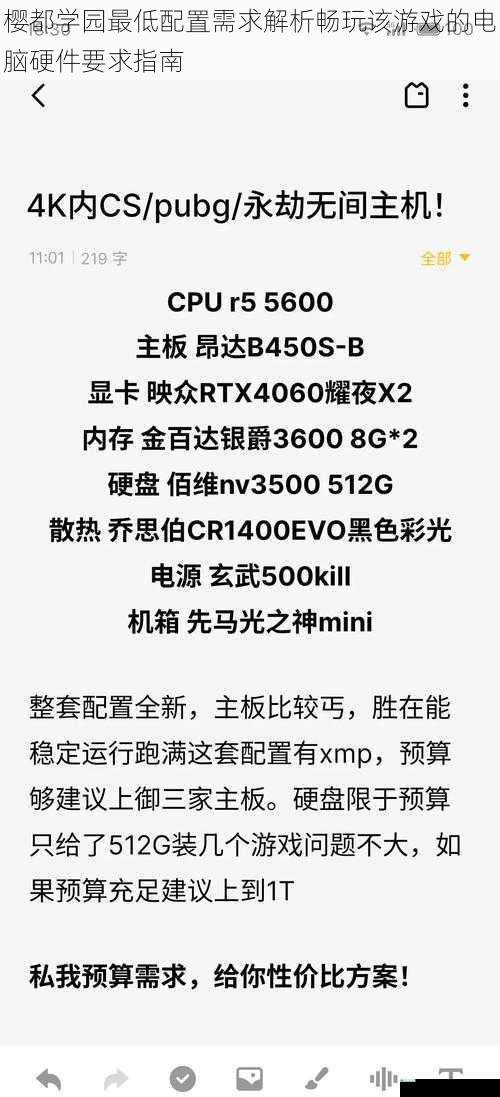 樱都学园最低配置需求解析畅玩该游戏的电脑硬件要求指南