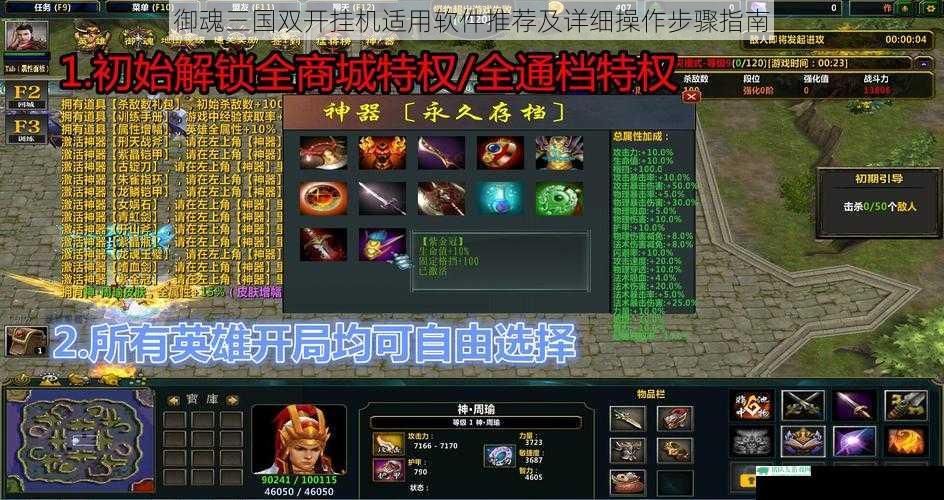 御魂三国双开挂机适用软件推荐及详细操作步骤指南