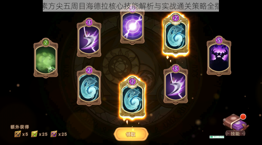 元素方尖五周目海德拉核心技能解析与实战通关策略全指南